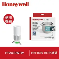 在飛比找樂天市場購物網優惠-【美國Honeywell】 HEPA濾網 HRFJ830