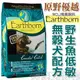 ★回饋全台最低價★美國Earthborn原野優越1151《野生魚低敏無穀犬 2.5kg》WDJ推薦六星級天然糧