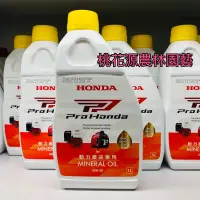 在飛比找蝦皮購物優惠-【桃花源】HONDA 本田 10W-30 動力產品高性能專用