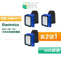 在飛比找蝦皮商城優惠-【買2送1】適用 Electrolux 伊萊克斯 Well 