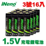 【日本INENO】3號/AA恆壓可充式1.5V鋰電池 16入