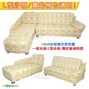 【Osun】一體成型防蟎彈性沙發套、沙發罩-圖騰系列1+2+3人座CE173 (2.2折)