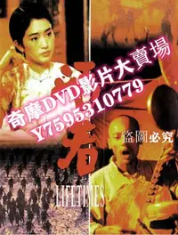 在飛比找Yahoo!奇摩拍賣優惠-DVD專賣店 1994葛優高分劇情《活著/人生》葛優/鞏俐.