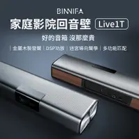 在飛比找樂天市場購物網優惠-BINNIFA 回音壁Live 1T 金屬木製發聲 兼容性強