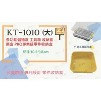 在飛比找樂天市場購物網優惠-附發票 台灣製造 KT-1010 工具箱 收納盒 藥盒 分隔