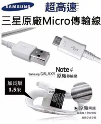 在飛比找蝦皮購物優惠-1.5米USB線 Note 5 4 3 2 S6 Edge 