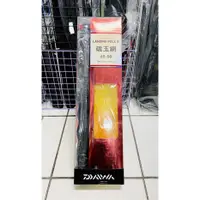 在飛比找蝦皮購物優惠-DAIWA LANDING Pole II T60-50 磯