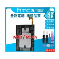 在飛比找蝦皮購物優惠-☆小伶通訊☆台灣現貨 M10 M10H 全新零件 HTC 1