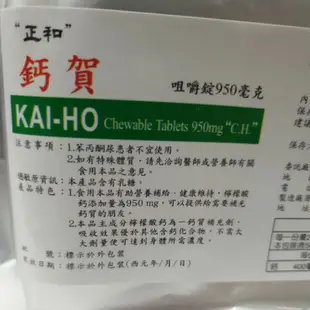 正和 鈣賀咀嚼錠  檸檬酸鈣950毫克 10粒/排