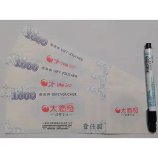 大潤發提貨劵500/ 1000元