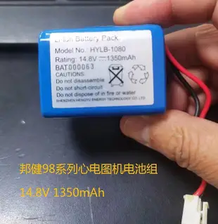 現貨：.適用邦健ECG9801 ECG9803 ECG9803G心電圖機 14.8V電池 HYLB-114A
