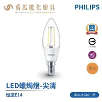 在飛比找樂天市場購物網優惠-飛利浦 PHILIPS LED E14 3W 尖清 蠟燭燈 