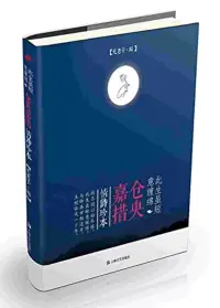 在飛比找博客來優惠-此生雖短意纏綿：倉央嘉措情詩珍本