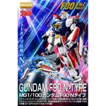 萬代 PB限定 MG 1/100 GUNDAM F90 N-TYPE 鋼彈F90 任務背包 N型