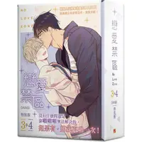 在飛比找PChome24h購物優惠-戀愛禁區NO LOVE ZONE3+4特裝版