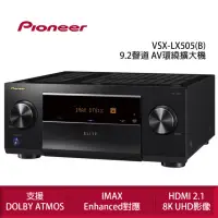 在飛比找momo購物網優惠-【Pioneer 先鋒】VSX-LX505 9.2聲道 AV