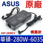 ASUS 華碩 280W ADP-280 BB B 變壓器 6.0*3.5MM TUF A15 FA507 FA507RC FA507RE FA507RM