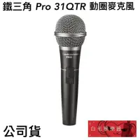 在飛比找Yahoo!奇摩拍賣優惠-《白毛猴樂器》鐵三角 Audio-technica PRO 