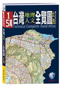 在飛比找博客來優惠-台灣地理人文全覽圖 北島：濁水溪以北