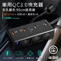 在飛比找博客來優惠-aibo AB435Q3 QC3.0車用擴充快速充電器(4U