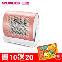 在飛比找PChome24h購物優惠-買10送20 WONDER陶瓷電暖器WH-W09F十台加贈日