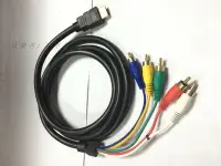 在飛比找Yahoo!奇摩拍賣優惠-HDMI轉5RCA hdmi轉色差線 1.5米HDMI色差線