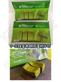 在飛比找Yahoo!奇摩拍賣優惠-＊日式雜貨館＊日本7-11限定 濃厚 抹茶布朗尼 黑巧克力布