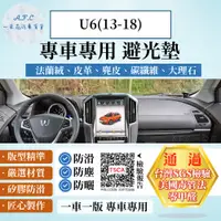 在飛比找PChome24h購物優惠-U6(13-18) 避光墊 麂皮 碳纖維 超纖皮 法蘭絨 大