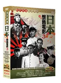 在飛比找PChome24h購物優惠-日本懷舊電影3 DVD