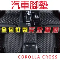 在飛比找蝦皮購物優惠-COROLLA CROSS 皮革踏墊【悍將汽車百貨】3D腳踏