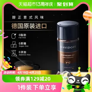 Davidoff大衛杜夫速溶咖啡粉意式濃縮100g/瓶黑咖啡提神