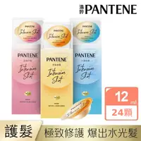 在飛比找神腦生活優惠-【潘婷 PANTENE】PRO-V高濃保濕髮膜(12mlX8