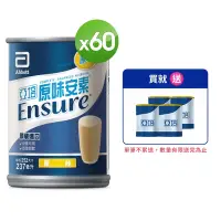 在飛比找Yahoo奇摩購物中心優惠-【亞培】安素原味237ml x30入 x2箱(提升保護力、增