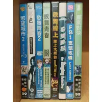 在飛比找蝦皮購物優惠-【DVD】慾望城市2 慾色迷宮 歌舞青春1.2 歌舞線上 歌