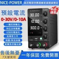 在飛比找蝦皮購物優惠-【蝦皮優選】 ♖【現貨 免運】NICE-POWER 可調直流