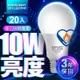 億光EVERLIGHT LED燈泡 10W亮度 超節能plus 僅7.2W用電量 白光/黃光 20入