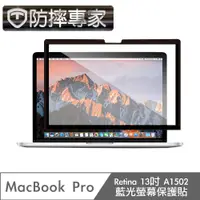 在飛比找PChome24h購物優惠-防摔專家 MacBook Pro Retina13吋 A15