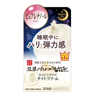 【SANA 莎娜】豆乳美肌緊緻潤澤夜用乳霜(50g)