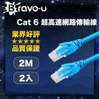 在飛比找PChome24h購物優惠-Bravo-u Cat6超高速傳輸網路線(2米) 2入組