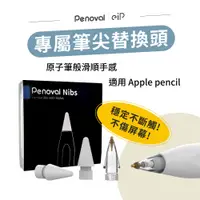 在飛比找蝦皮商城優惠-【Penoval & eiP 替換筆尖】AX、AX Pro 