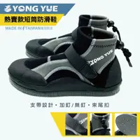 在飛比找蝦皮購物優惠-YONGYUE 防滑鞋 釣魚 台灣製 防滑釣魚鞋 釣魚防滑鞋