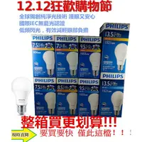 在飛比找樂天市場購物網優惠-飛利浦PHILIPS LED 燈泡球泡燈 廣角型純淨光技術 