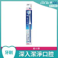 在飛比找樂天市場購物網優惠-日本獅王固齒佳薄深潔牙刷(超小頭)1支/入