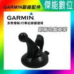 GARMIN NUVI GPS 副廠吸盤車架 適用各機種(不含背夾)全系列導航機皆可