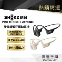 在飛比找蝦皮商城優惠-【SHOKZ 韶音】OPENRUN PRO MINI S81