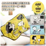 SNOOPY 史努比 保暖毛毯 日本正版品 90X60CM CS94