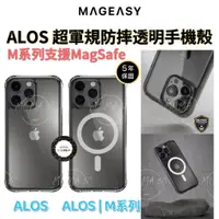 在飛比找蝦皮購物優惠-MAGEASY 美國魚骨 ALOS 超軍規防摔透明手機殼 i