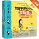 問個不停的小孩，加斯東2【建立價值觀&世界觀的暢銷親子哲學繪本】： 為什麼愛生氣？為什麼兄弟姊妹會吵架？為什麼世界上有壞蛋？（給爸媽的萬能解答書，3~15歲適讀）[二手書_良好]11315664117 TAAZE讀冊生活網路書店