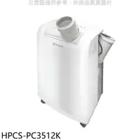 在飛比找e-Payless百利市購物中心優惠-華菱 3.5KW移動式冷氣【HPCS-PC3512K】