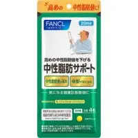 在飛比找関西美克藥粧優惠-【FANCL】 中性脂肪支持 80錠